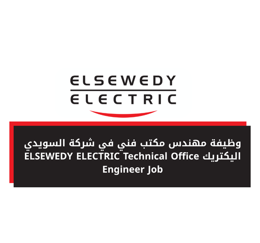 وظيفة مهندس مكتب فني في شركة السويدي اليكتريك ELSEWEDY ELECTRIC Technical Office Engineer Job