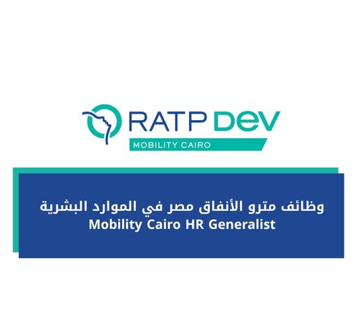 وظائف مترو الأنفاق مصر في الموارد البشرية Mobility Cairo HR Generalist