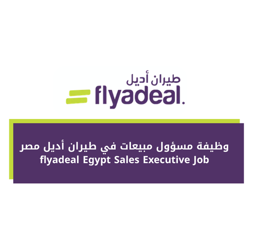 وظيفة مسؤول مبيعات في طيران أديل مصر flyadeal Egypt Sales Executive Job