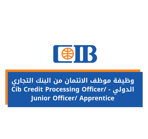 وظيفة موظف الائتمان من البنك التجاري الدولي - Cib Credit Processing Officer/ Junior Officer/ Apprentice