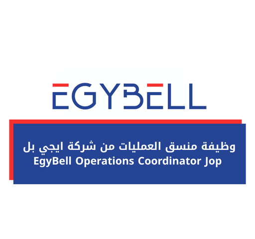 وظيفة منسق العمليات من شركة ايجي بل - EgyBell Operations Coordinator Jop